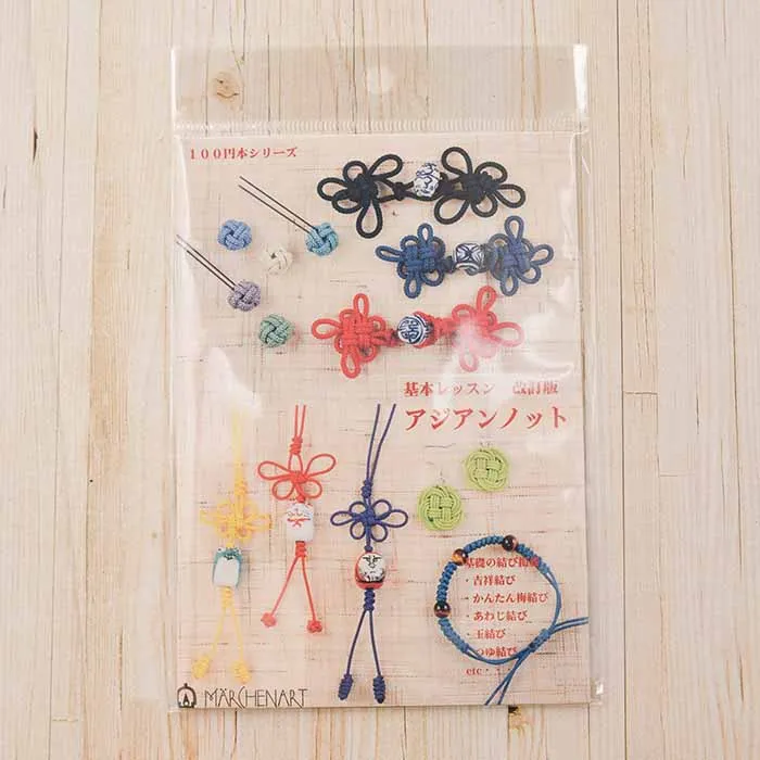 基本レッスン　改訂版　アジアンノット