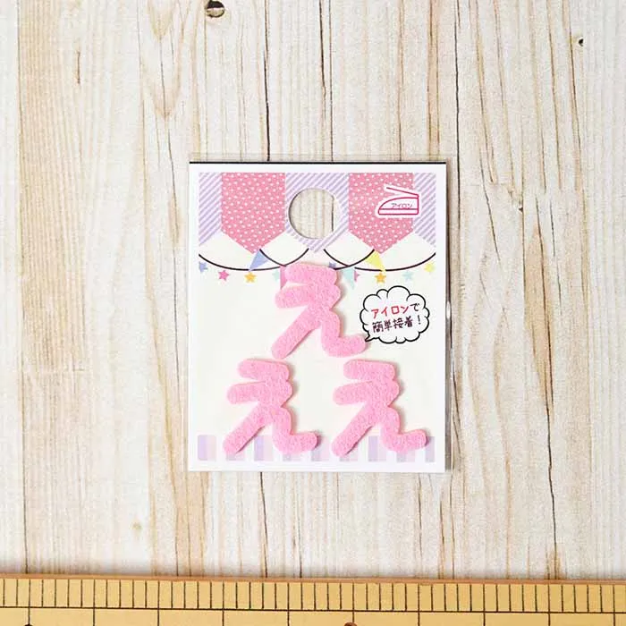 アイロン接着ワッペン　ミノダ　ひらがな　ミニピンク