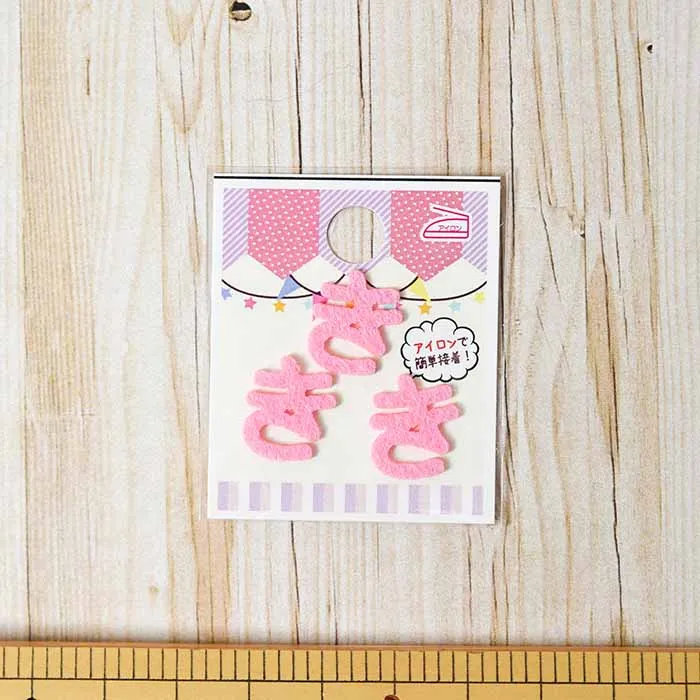 アイロン接着ワッペン　ミノダ　ひらがな　ミニピンク