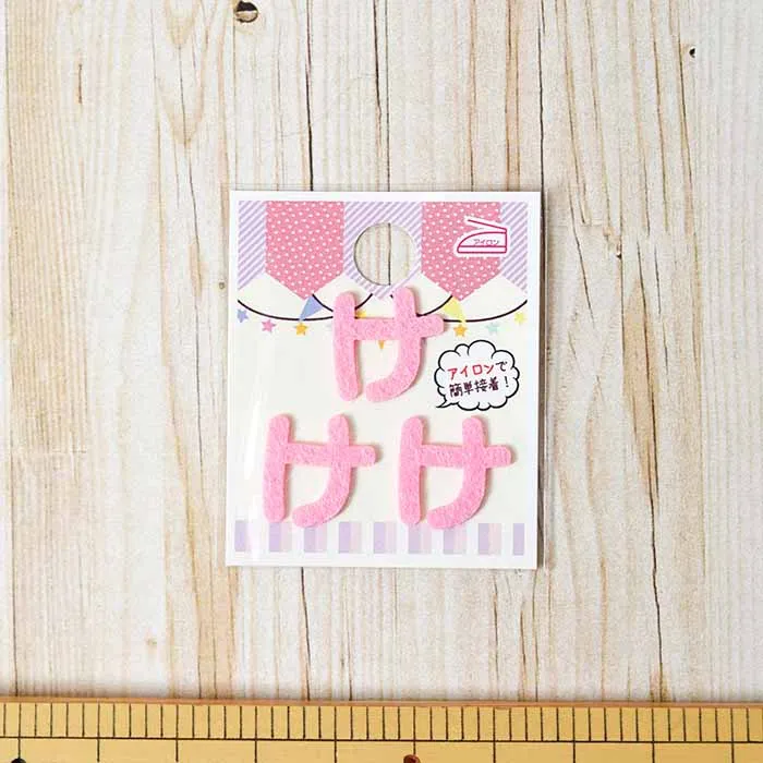 アイロン接着ワッペン　ミノダ　ひらがな　ミニピンク