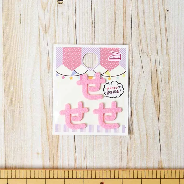 アイロン接着ワッペン　ミノダ　ひらがな　ミニピンク