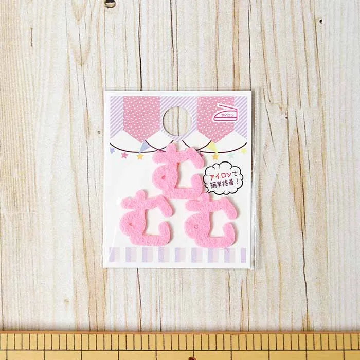 アイロン接着ワッペン　ミノダ　ひらがな　ミニピンク