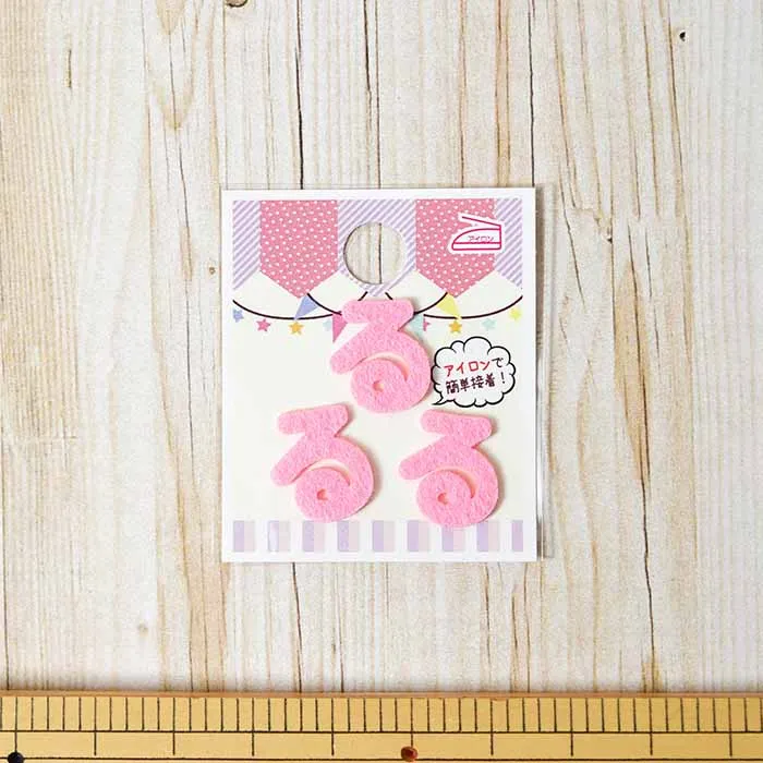 アイロン接着ワッペン　ミノダ　ひらがな　ミニピンク