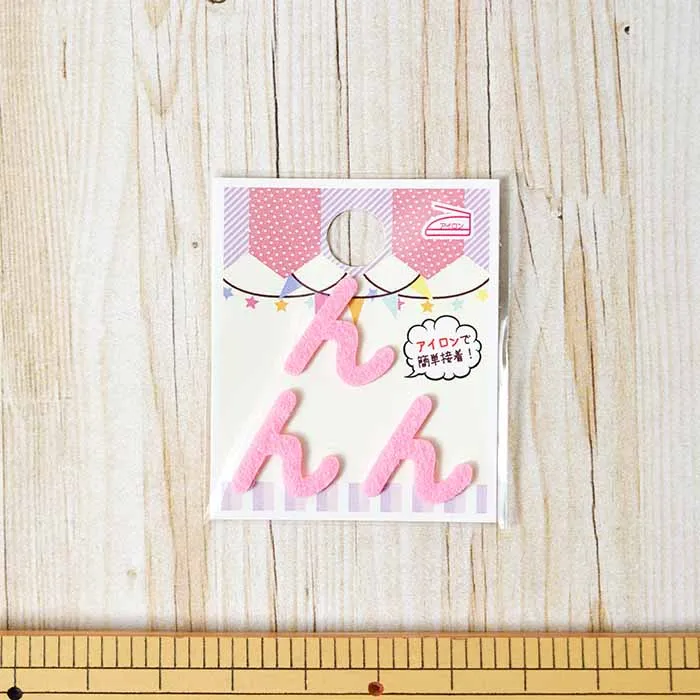 アイロン接着ワッペン　ミノダ　ひらがな　ミニピンク