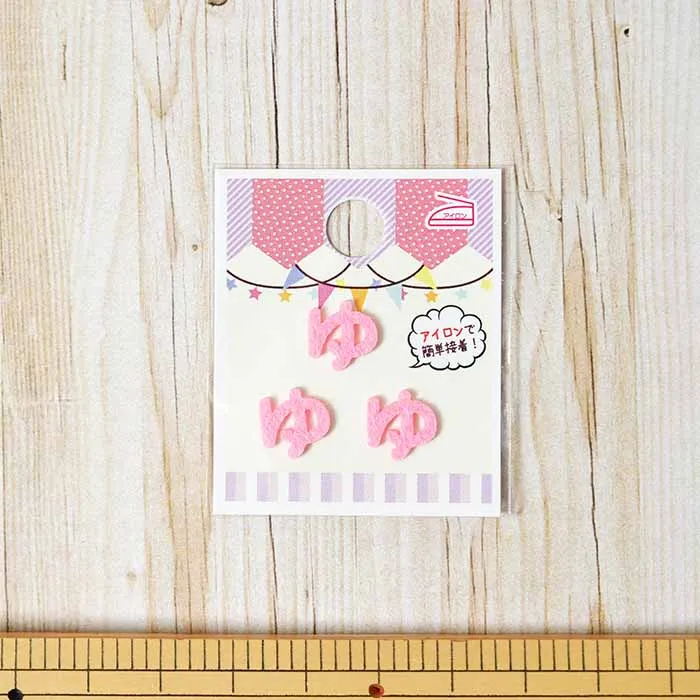 アイロン接着ワッペン　ミノダ　ひらがな　ミニピンク