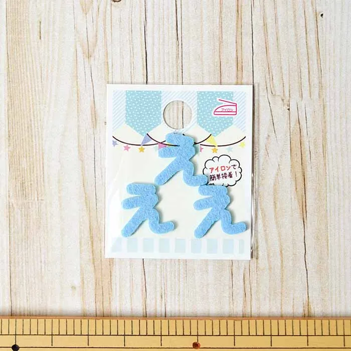 アイロン接着ワッペン　ミノダ　ひらがな　ミニブルー