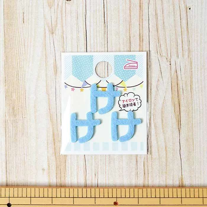 アイロン接着ワッペン　ミノダ　ひらがな　ミニブルー