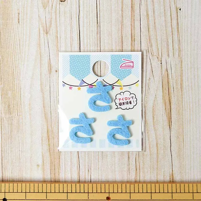 アイロン接着ワッペン　ミノダ　ひらがな　ミニブルー
