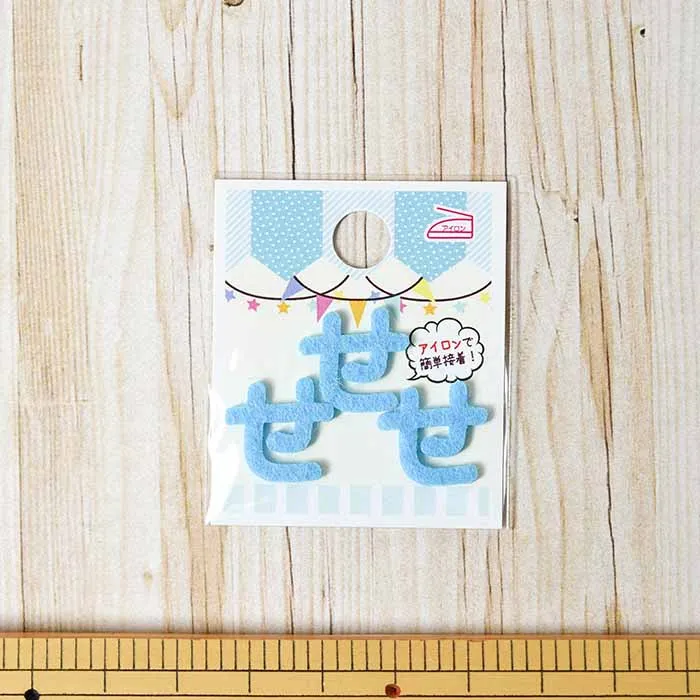 アイロン接着ワッペン　ミノダ　ひらがな　ミニブルー