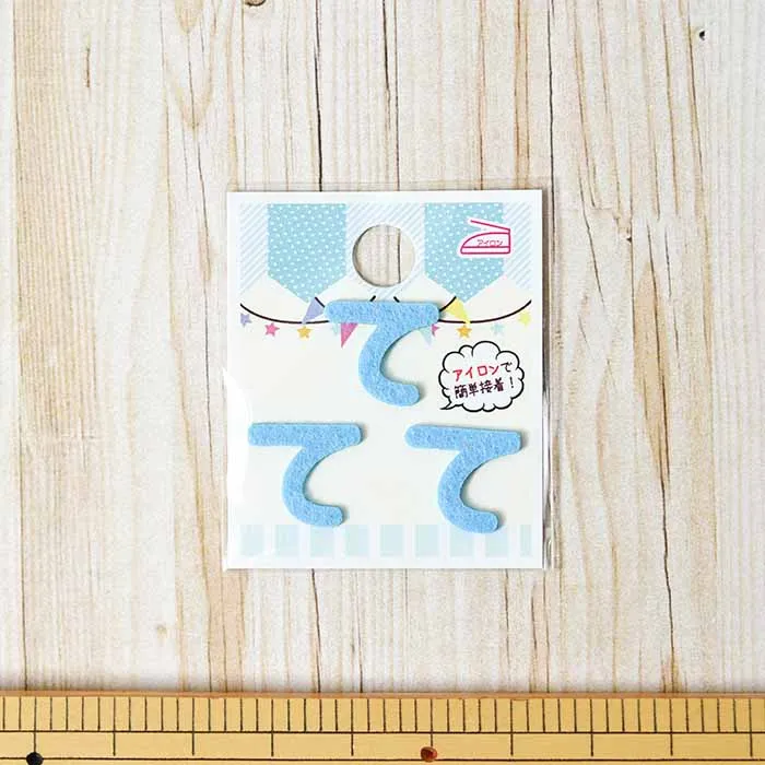 アイロン接着ワッペン　ミノダ　ひらがな　ミニブルー