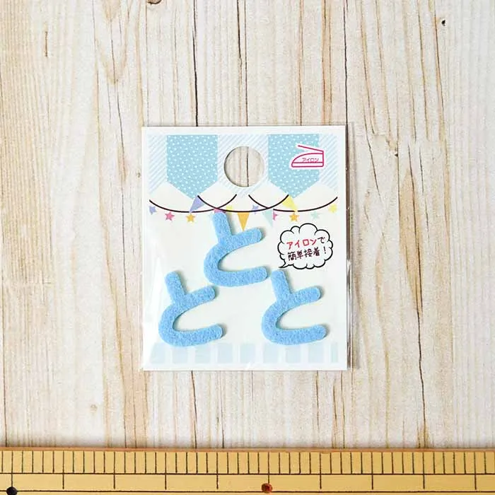 アイロン接着ワッペン　ミノダ　ひらがな　ミニブルー