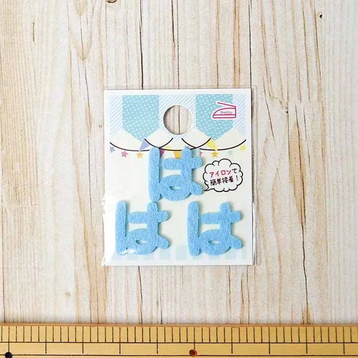アイロン接着ワッペン　ミノダ　ひらがな　ミニブルー