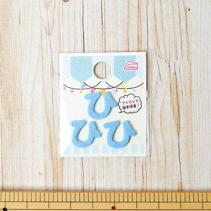 アイロン接着ワッペン　ミノダ　ひらがな　ミニブルー