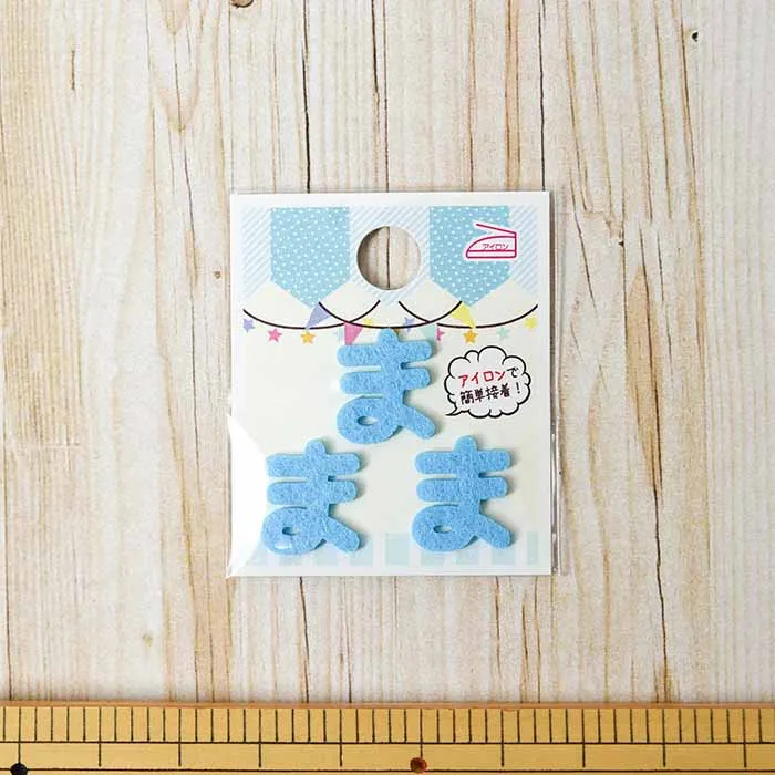 アイロン接着ワッペン　ミノダ　ひらがな　ミニブルー