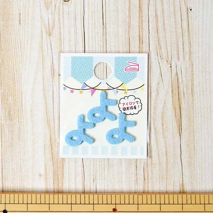 アイロン接着ワッペン　ミノダ　ひらがな　ミニブルー