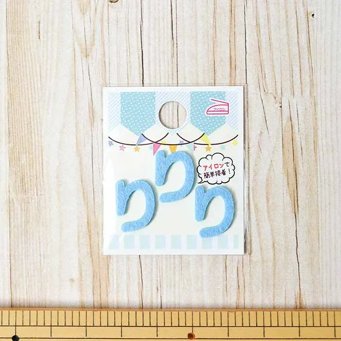 アイロン接着ワッペン　ミノダ　ひらがな　ミニブルー