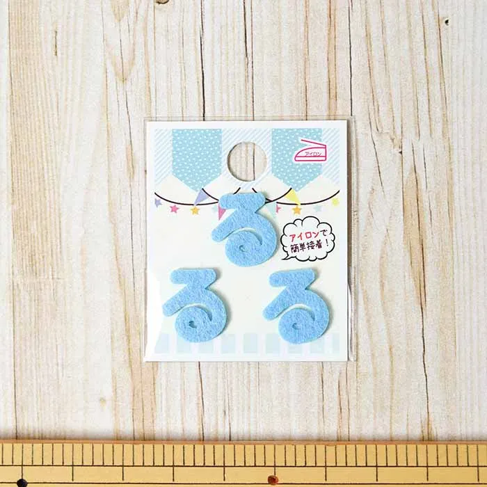 アイロン接着ワッペン　ミノダ　ひらがな　ミニブルー