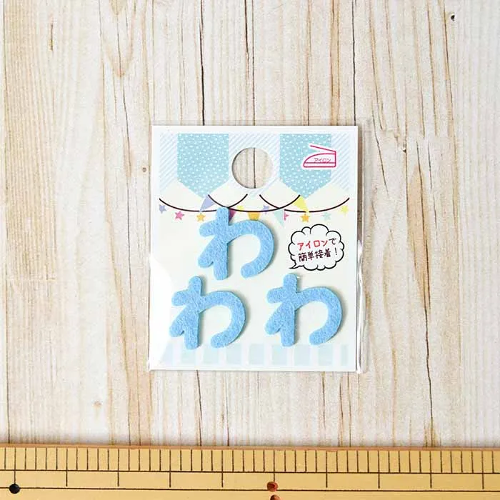 アイロン接着ワッペン　ミノダ　ひらがな　ミニブルー