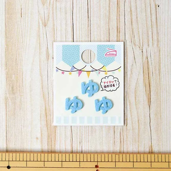 アイロン接着ワッペン　ミノダ　ひらがな　ミニブルー