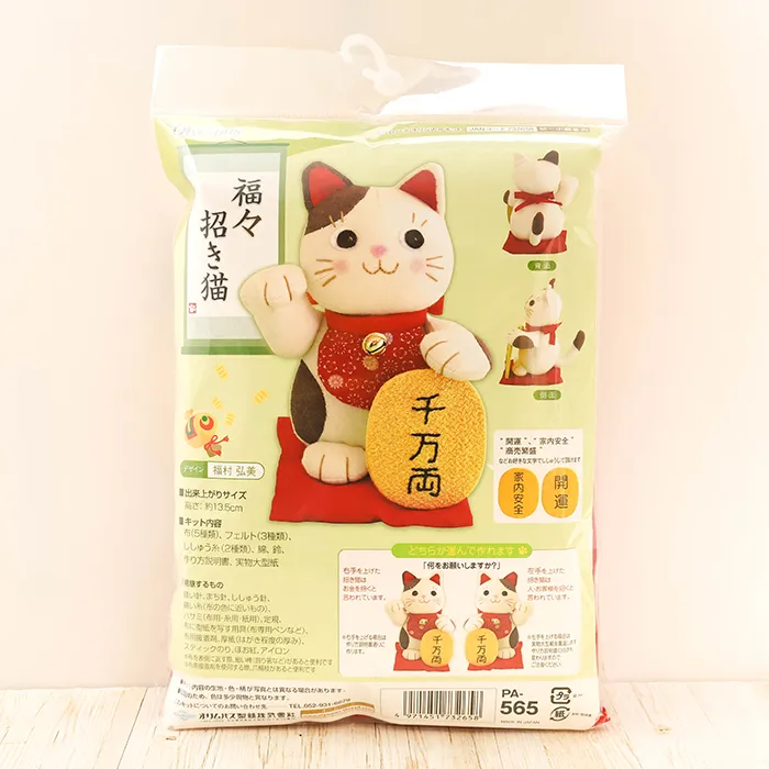 キット　福々招き猫