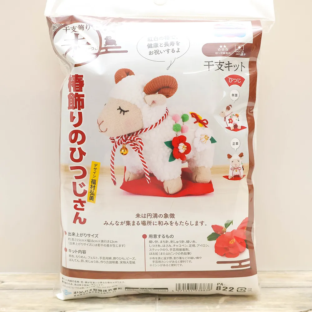 ぬいぐるみキット　椿飾りのひつじさん
