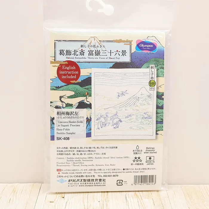 刺し子花ふきんキット　葛飾北斎　富嶽三十六景　相州梅沢左