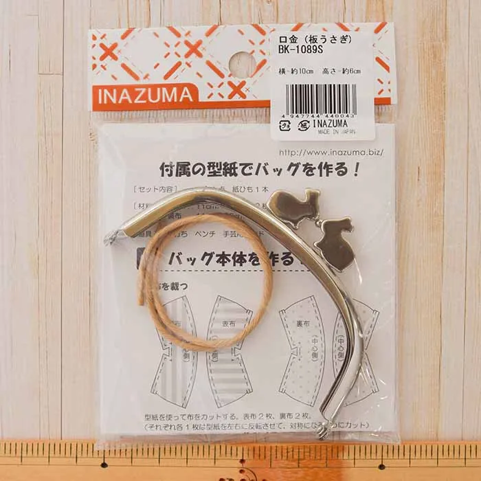 口金（板うさぎ）