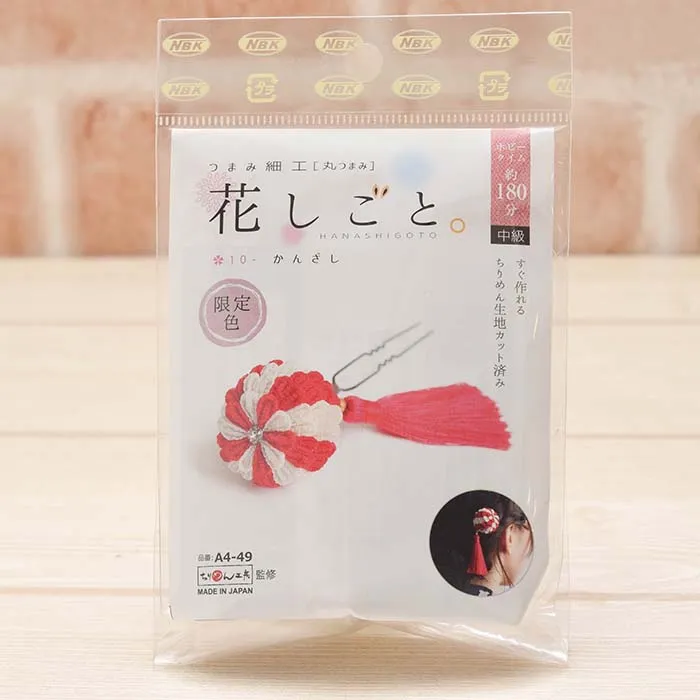 つまみ細工 花しごと かんざし