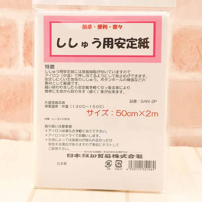 ししゅう用　安定紙　50cm×2.0ｍ入り