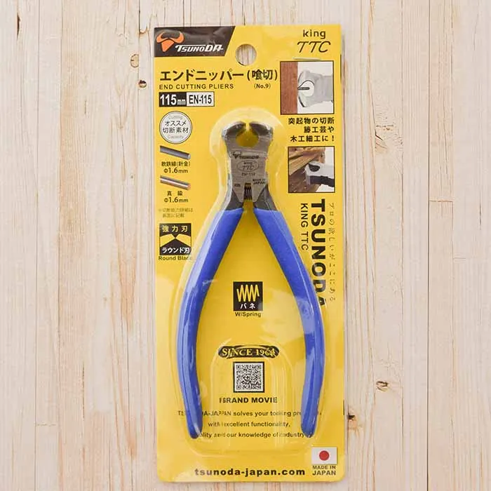 エンドニッパー（喰切）