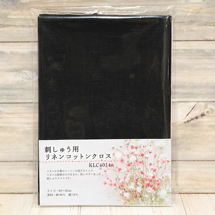 刺しゅう用リネンコットンクロス　ブラック
