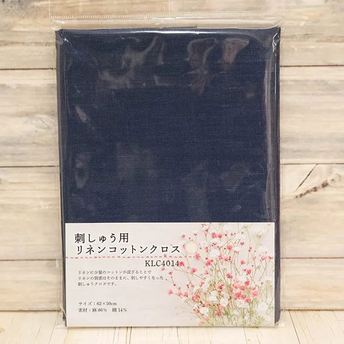 刺しゅう用リネンコットンクロス　ネイビー