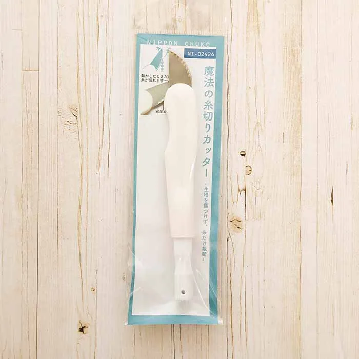 魔法の糸切りカッター