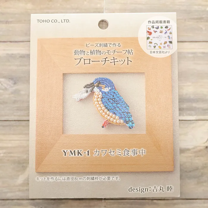 ビーズ刺繍ブローチキット　カワセミ食事中