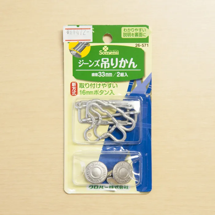 ジーンズ　吊りかん