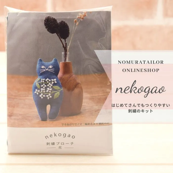 nekogao 刺しゅうブローチキット　花