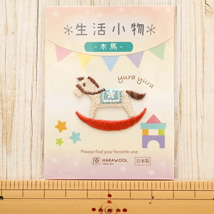 刺しゅうワッペン　生活小物　木馬