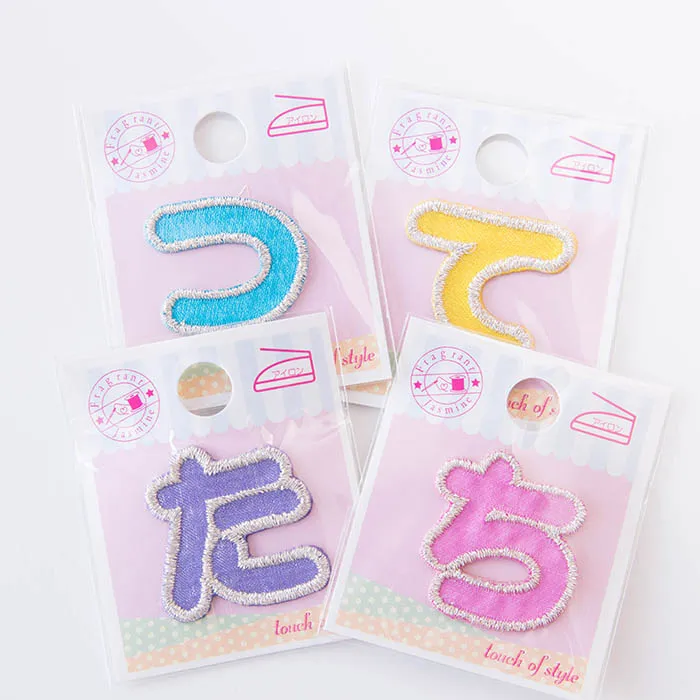 アイロン接着　ひらがな　ラメカラフル　【た～ほ】