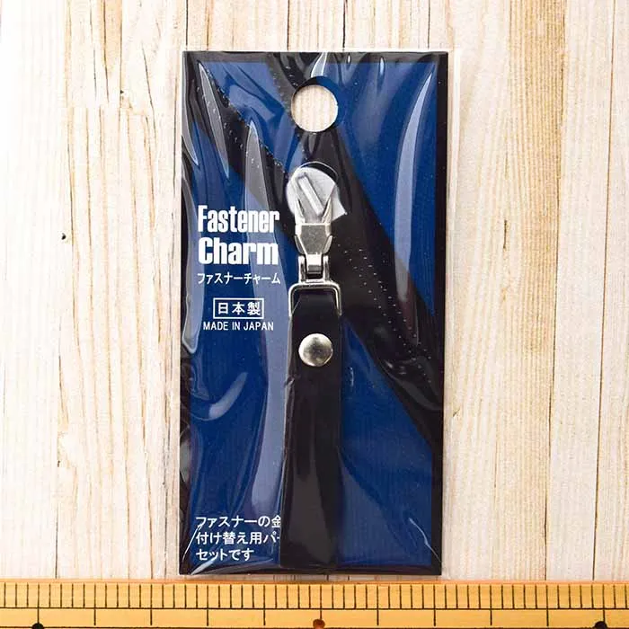 ファスナーチャーム