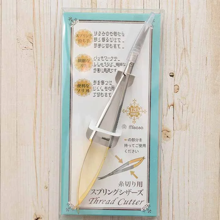 糸切り用　スプリングシザーズ　120mm