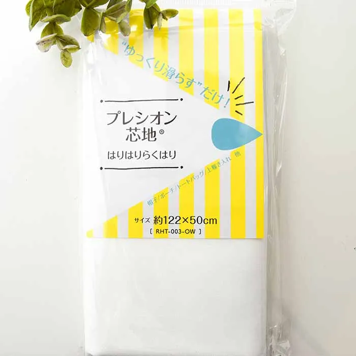 プレシオン芯地　はりはりらくはり