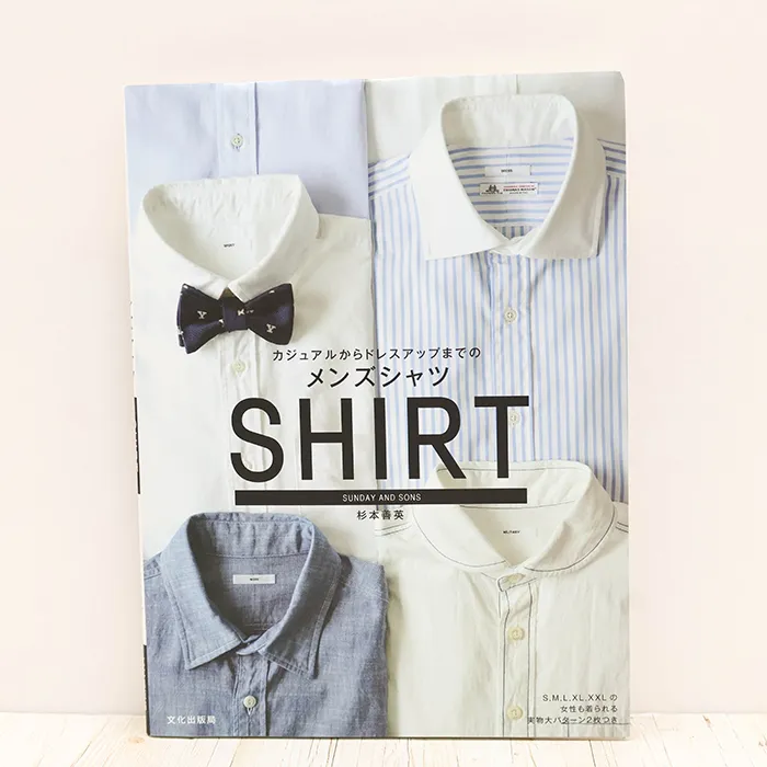 書籍・本　文化出版局　カジュアルからドレスアップまでのメンズシャツ
