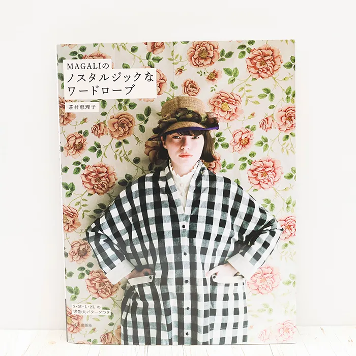 書籍・本　文化出版局　MAGALIのノスタルジックなワードローブ