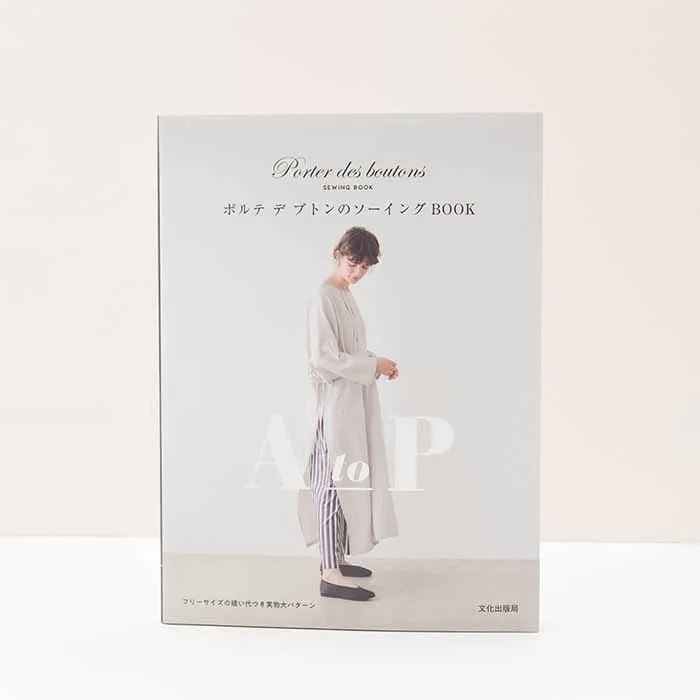 本・書籍　ポルテ デ ブトンのソーイングBOOK