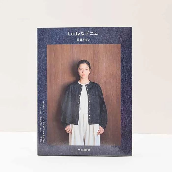 本・書籍　文化出版局　Ladyなデニム