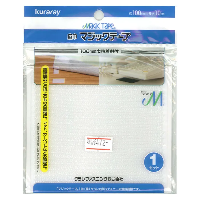 クラレ　広巾マジックテープ（粘着剤付）