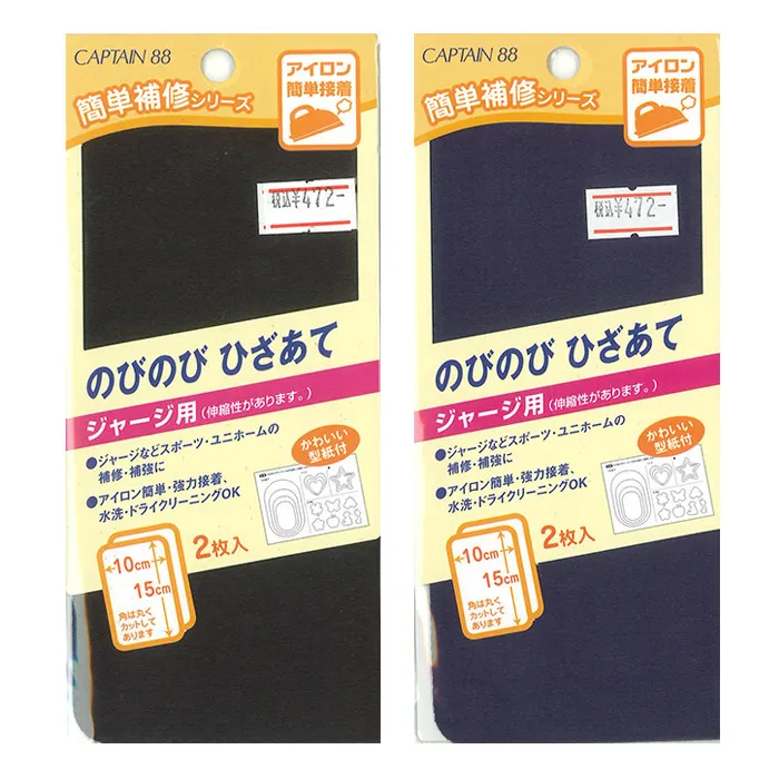 簡単補修シリーズ　のびのびひざあて（ジャージ用）