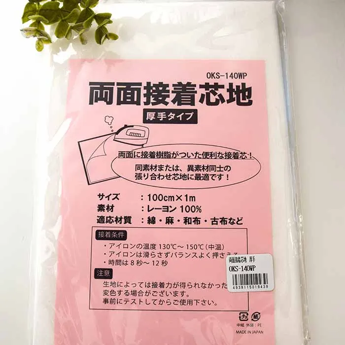 両面接着芯地　厚手タイプ