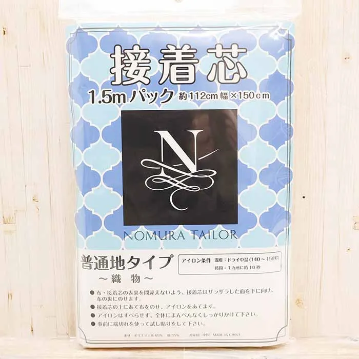 織物　接着芯　1.5mパック　普通地 (ホワイト)