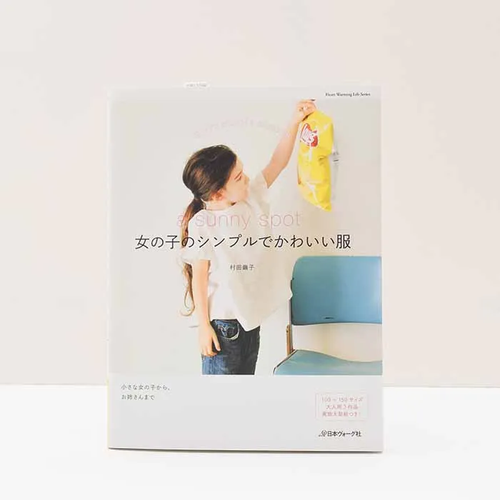 本・書籍　a sunny spot　女の子のシンプルでかわいい服
